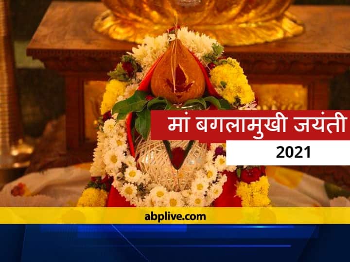 Baglamukhi Jayanti 21 If You Want To Achieve Victory Over Enemies And Diseases Worship Mother Baglamukhi Jayanti In This Way Today The Post Reader