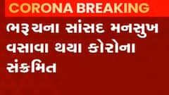 ભાજપના સાંસદ મનસુખ વસાવા થયા કોરોના સંક્રમિત,તબિયત લથડતા લવાયા અમદાવાદ, જુઓ વીડિયો