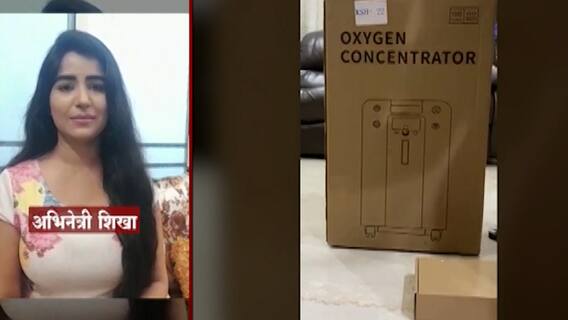 Be Positive | अभिनेत्री शिखा मल्होत्राचा मदतीचा हात,  रुग्णांना वाटले मोफत ऑक्सिजन कॉन्सन्ट्रेटर
