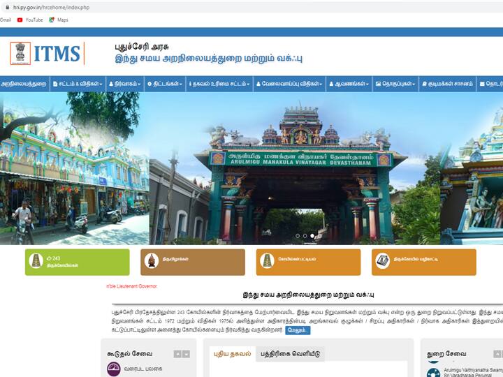 pondicherry  hindu endowments act Temple Management Organization Website Launch புதுச்சேரி |  இந்து சமய அறநிலையத்துறை மற்றும் வக்ஃபு இணையதளத்தை தொடங்கிவைத்தார் ஆளுநர் தமிழிசை