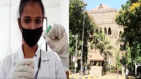 Covid-19 vaccination : BMC जर घरोघरी जाऊन लसीकरण करण्यास तयार असेल तर आम्ही परवानगी देऊ : हायकोर्ट
