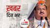 Toolkit मामले ने पकड़ा तूल, सरकार ने जताई ट्विटर से आपत्ति | खबर दिनभर