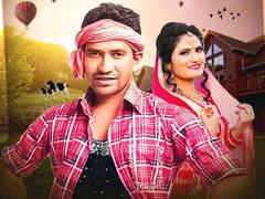 Bhojpuri Song: इस नए गाने में देहाती बने निरहुआ, मस्ती से भरा है ये भोजुपरी सॉन्ग