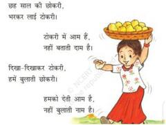 NCERT किताब में छपी कविता 