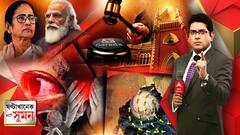 ঘণ্টাখানেক সঙ্গে সুমন (২০.০৫.২১)(২) নারদ-সংঘাতেই করোনা বৈঠকে মোদি-মমতা। বলতেই দেওয়া হয়নি, অপমানের অভিযোগ মমতার। নেতারা জেলে বলে অপমানিত, খোঁচা দিলীপের। আজ নয়, কাল হাইকোর্টে নারদ-শুনানি।