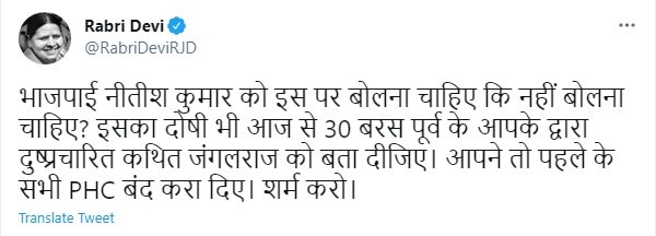 वेंटिलेर नहीं मिलने से JDU विधायक की पत्नी की मौत, राबड़ी देवी बोलीं- 'भाजपाई' नीतीश कुमार शर्म करो