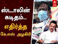 ஸ்டாலின் கடிதம்... எதிர்த்த அழகிரி...