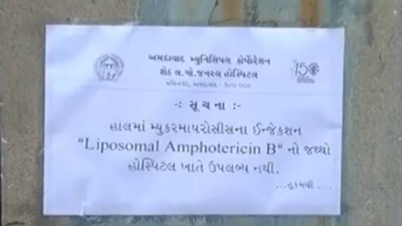 મ્યુકર માઇકોસિસના ઈંજેકશનની આપુરતી કેવી રીતે થશે?