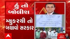 હું તો બોલીશ: મ્યુકરથી તો બચાવો સરકાર