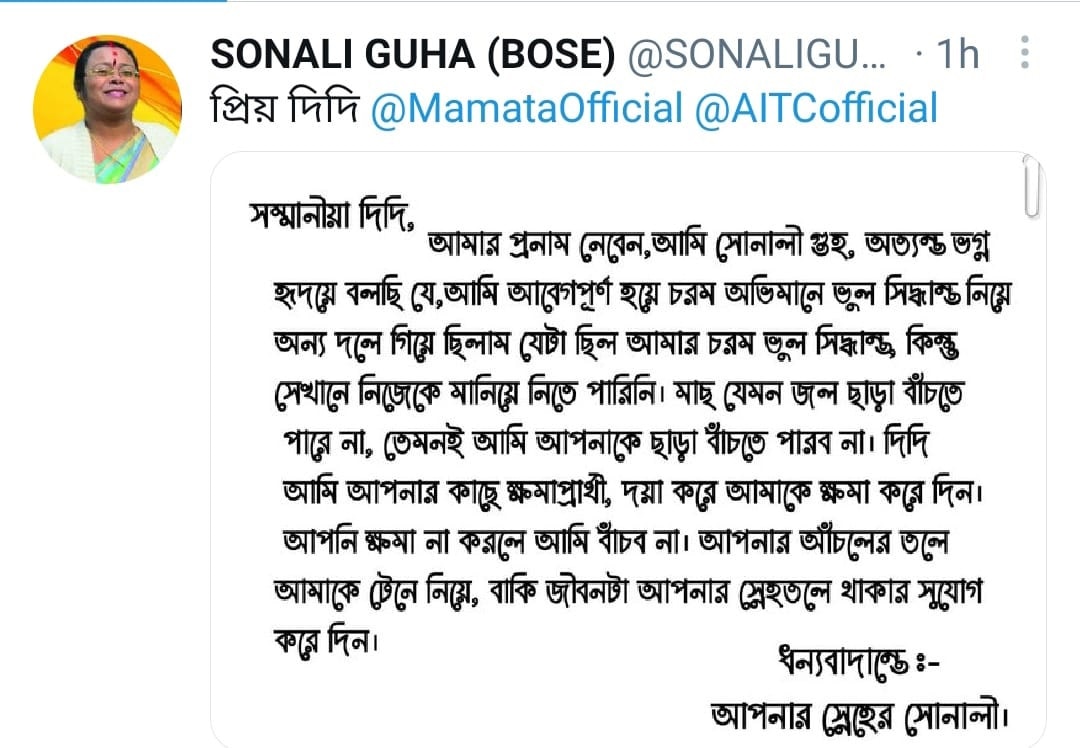 Sonali Guha Rejoin TMC: ‘আপনার স্নেহতলে থাকার সুযোগ করে দিন’, মমতাকে খোলা চিঠি সোনালি গুহর