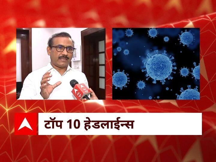 ABP माझा टॉप 10 हेडलाईन्स | 23 मे 2021 | रविवार ABP majha top ten headlines 23rd May 2021 latest marathi news ABP माझा टॉप 10 हेडलाईन्स | 23 मे 2021 | रविवार