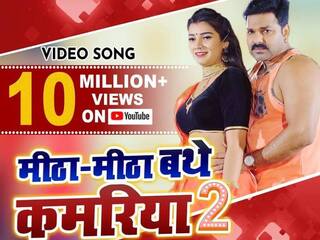 Bhojpuri Song: पवन सिंह के नए गाने का यूट्यूब पर धमाल, मिले 1 करोड़ से ज्यादा व्यूज