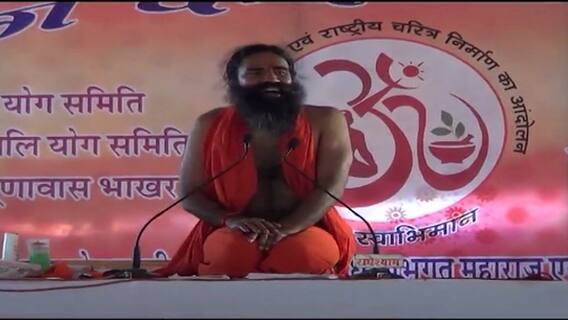 Baba Ramdev Withdraws Comments: अॅलोपॅथी उपचारांबाबत केलेलं वक्तव्य रामदेव बाबांकडून मागे