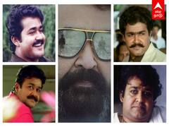 HBD Mohanlal: இந்தியாவே கொண்டாடும் 'லாலேட்டன் கதை'