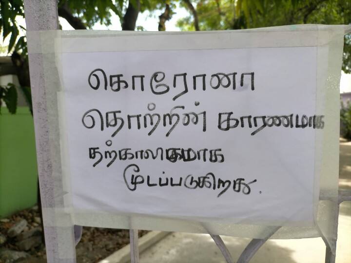 Primary health center closed due to corona infection கொரோனா தொற்றால் ஆரம்ப சுகாதார நிலையம் மூடல்; 30 கிராம மக்கள் பரிதவிப்பு