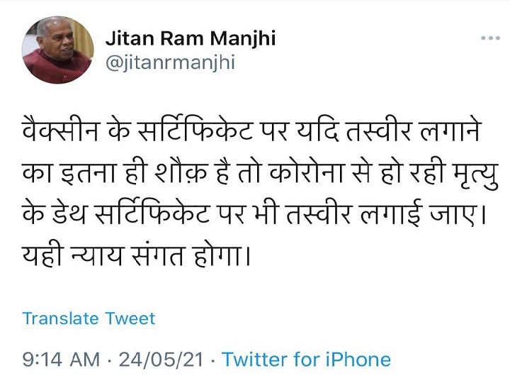 जीतन राम मांझी की 'अटपटी' मांग, कोरोना से मरने वालों के डेथ सर्टिफिकेट पर भी हो PM मोदी की फोटो