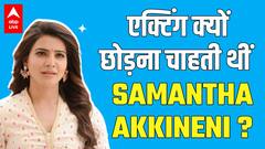 The Family Man 2 वाली Samantha Akkineni की कहानी जिन्हें एक cameraman ने हीरोइन बनाया
