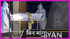 Corona से होने वाली Deaths का आंकड़ा 3 लाख पार कर गया, 90 दिनों में डेढ़ लाख से ज्यादा मौतें!