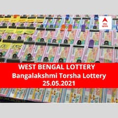 West Bengal Lottery Results Today: পশ্চিমবঙ্গ প্রিয় বঙ্গলক্ষ্মী তোর্সা লটারি: ফলাফল আজ বিকেল চারটায়; প্রথম পুরস্কার বিজয়ী ৫০ লাখ টাকা পাবেন