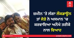 ਜ਼ਮੀਨ 'ਤੇ ਲੱਗਾ ਲੌਕਡਾਊਨ ਤਾਂ ਜੋੜੇ ਨੇ ਅਸਮਾਨ 'ਚ ਕਰਵਾਇਆ ਅਨੌਖੇ ਤਰੀਕੇ ਨਾਲ ਵਿਆਹ