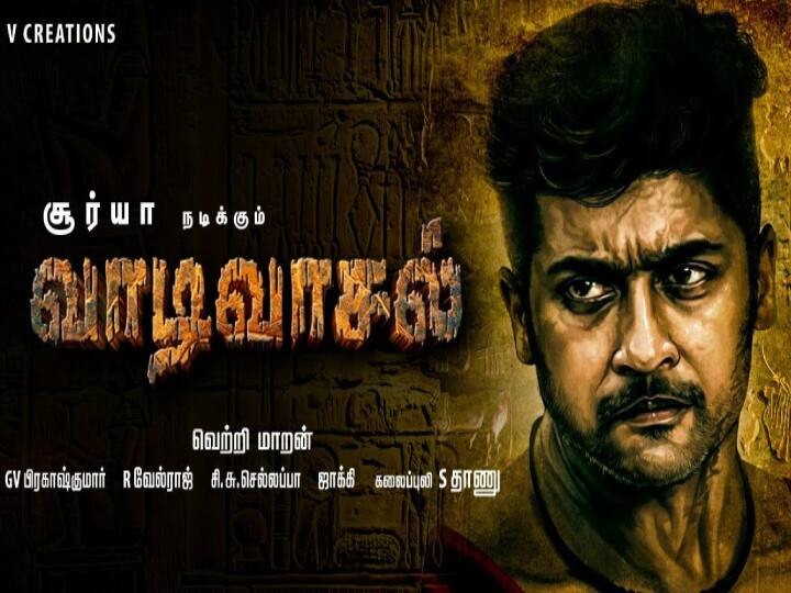 Vaadivasal | ‛எதிர்பார்க்காத அறிவிப்பு வந்துட்டே இருக்கு...’ வாடிவாசல் அப்டேட் கொடுத்த சூர்யா! Suriyas Vaadivasal Super Unexpected Announcements onway says Famous Actor Vaadivasal | ‛எதிர்பார்க்காத அறிவிப்பு வந்துட்டே இருக்கு...’ வாடிவாசல் அப்டேட் கொடுத்த சூர்யா!