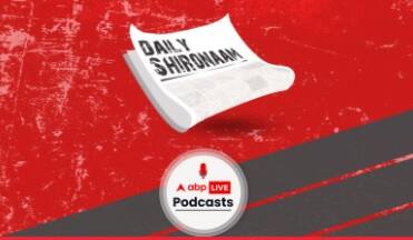 ডেইলি শিরোনাম : Daily Shironam : শক্তি বাড়িয়ে দিঘা-সাগরের আরও কাছে ইয়াস, সর্বোচ্চ ১৮৫ কিমি বেগে কাল বেলা ১২টায় আছড়ে পড়বে বালেশ্বরের কাছে, সঙ্গে আরও খবর : ABP Live Podcast 24 May, 2021