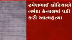 મોરબીના અજિતગઢમાં ખેડૂતની આત્મહત્યા, સુસાઇટ નોટમાં શેનો છે ઉલ્લેખ?