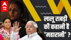 Huma qureshi की Web Series Lalu Prasad Yadav और Rabri Devi की कहानी है? | Maharani
