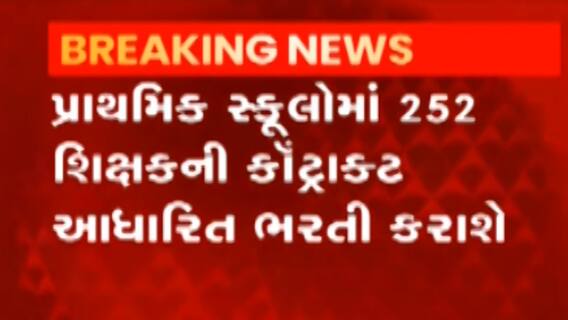 ગ્રામીણ વિસ્તારોમાં શિક્ષકોની સંખ્યાને પહોંચી વળવા માટે થશે આ કાર્ય?