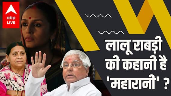 Huma Qureshi's 'Maharani' is the story of Lalu Prasad Yadav and Rabri Devi?