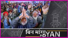 किसान आंदोलन के 6 महीने: आज किसान ब्लैक डे यानी काला दिवस मना रहे, किसान आंदोलन का सफ़र | Uncut