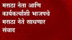 भाजपच्या मराठा नेत्यांचा उद्यापासून महाराष्ट्र दौरा; दरेकर, राणे, शेलार, हर्षवर्धन पाटील यांचे दौरे