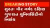સુરત VNSGUએ નવા સત્ર અંગે શું કર્યો નિર્ણય?