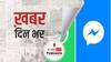 केंद्रीय सूचना प्रौद्योगिकी मंत्रालय ने फेसबुक, व्हाट्सएप और ट्विटर समेत सभी सोशल मीडिया प्लेट्फॉर्म को नोटिस भेजा | खबर दिनभर