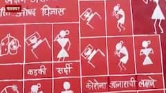 Be Positive | भीती आणि गैरसमज दूर करण्याचे प्रयत्न, वारली चित्रकलेतून आदिवासी बांधवांमध्ये जनजागृती