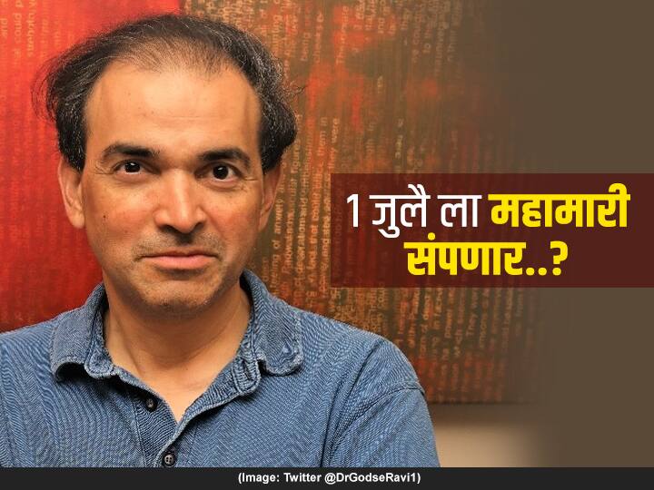 Corona : 'या' सूचनांचं पालन केलं तर 1 जुलैला कोरोना संपणार; डॉ. रवी गोडसेंचा दावा Dr Ravi Godse suggested 5 point plan claims by 1 July end Pandemic October shed masks 3rd wave bye bye Corona : 'या' सूचनांचं पालन केलं तर 1 जुलैला कोरोना संपणार; डॉ. रवी गोडसेंचा दावा