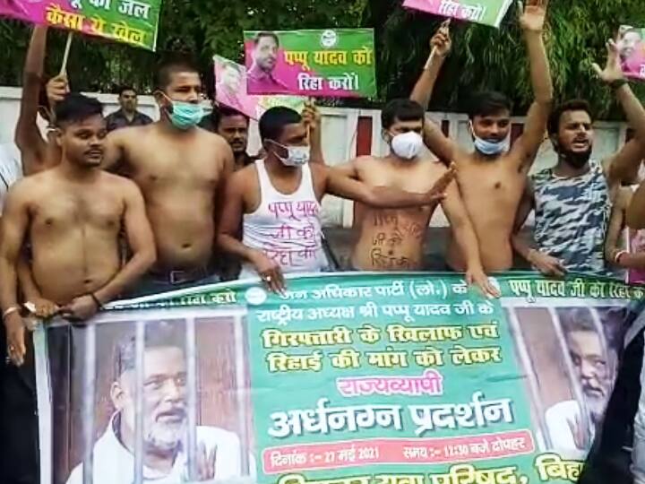 protest march in patna by jan adhikar party they said bihar government has problems with pappu yadavs popularity ann बिहारः पटना में JAP का अर्धनग्न प्रदर्शन, कहा- सरकार को हजम नहीं हो रही थी पप्पू यादव की लोकप्रियता