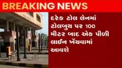 NHAIએ ટોલ પ્લાઝા પર 100મીટરની બહાર ઊભેલા વાહનો અંગે શું કર્યો નિર્ણય?