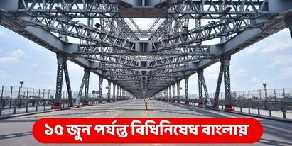 covid restrictions extended extended in Bengal till june 15 WB Covid Restriction Extended: করোনা মোকাবিলায় ১৫ জুন পর্যন্ত রাজ্যে বাড়ল বিধিনিষেধ