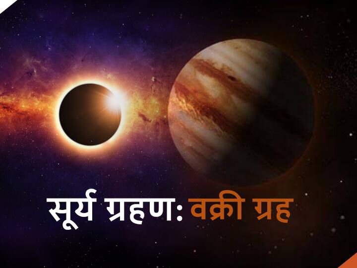 Shani Dev: मकर राशि में शनि की वक्री अवस्था के दौरान दूसरा ग्रहण 10 जून को, जानें समय और सूतक की स्थिति Shani Dev Solar Eclipse During Saturn Retrograde In Capricorn On June 10 Know Surya Grahan Time And Sutak Shani Dev: मकर राशि में शनि की वक्री अवस्था के दौरान दूसरा ग्रहण 10 जून को, जानें समय और सूतक की स्थिति