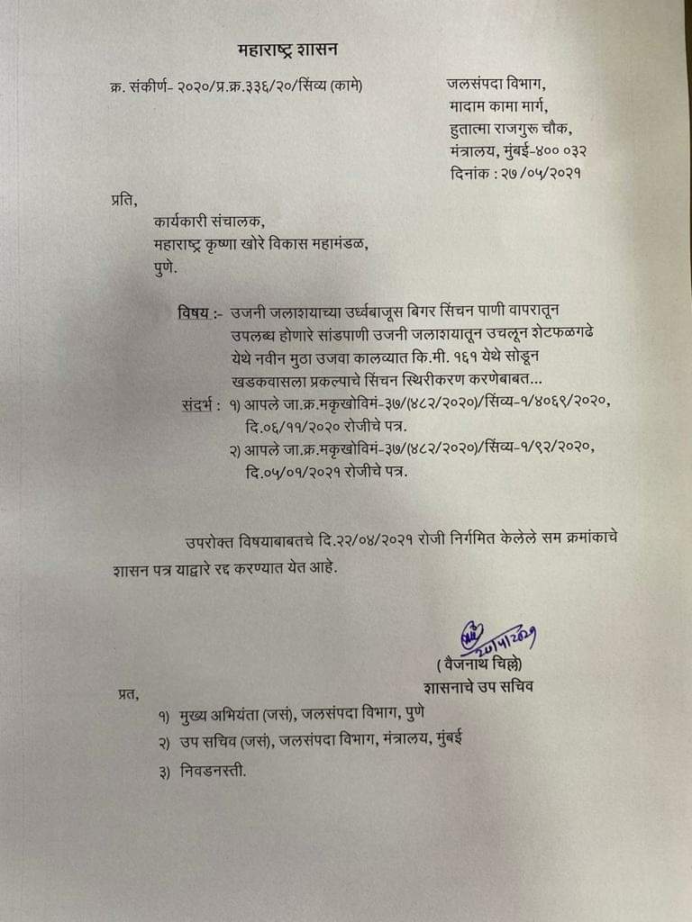 उजनीतून पाणी नेण्याचा आदेश अखेर रद्द , सोलापूर जिल्ह्यातील कार्यकर्त्यांच्या लढ्याला आले यश