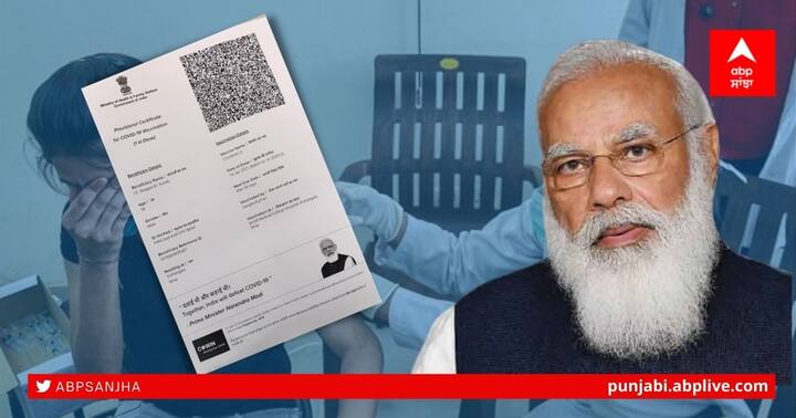Punjab removes PM Modi's photo from covid vaccine certificate Vaccine Certificate: ਪੰਜਾਬ ਨੇ ਕੋਵਿਡ vaccine certificate ਤੋਂ ਹਟਾਈ ਪ੍ਰਧਾਨ ਮੰਤਰੀ ਮੋਦੀ ਦੀ ਫੋਟੋ