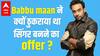 Babbu Maan ने Star बनने से पहले कब बड़ा Offer ठुकराया और कब जेल में भी मिल गए Fans