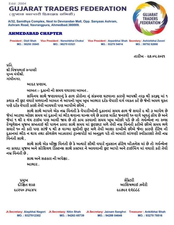 ABP News ગુજરાતના કયા મોટા એસોસિએશને દુકાનો ખોલવાનો સમય સવારના 10થી સાંજના 7 સુધીનો કરવા માંગ કરી ?