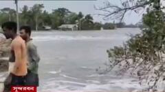 Yaas Cyclone Effect: ২৪ ঘণ্টা কাটলেও কাজ শুরু হয়নি ইয়াসে ক্ষতিগ্রস্ত নদীবাঁধের, আতঙ্কে পাখিরালয় গ্রামের বাসিন্দারা