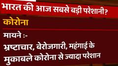 Sarkaar 2.0 - 2 Saal : मोदी सरकार-2 से सबसे बड़ी नाराजगी किस बात की है? जानें- क्या कहते हैं सर्वे