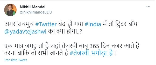 जेडीयू नेता ने तेजस्वी यादव पर कसा तंज, कहा- ट्विटर बंद गया तो क्या करेंगे 'ट्विटर बॉय