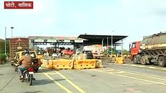 Toll Relief : टोलनाक्यांवरील वाहतूक कोंडीतून सुटका होणार, नाशिकच्या टोलनाक्यावरून वाहतुकीचा आढावा