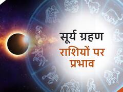 Solar Eclipse 2021: चंद्रमा के बाद अब राहु-केतु, सूर्य को लगाने जा रहे हैं ग्रहण, इन राशियों को बरतनी होगी सावधानी