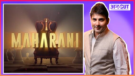 क्या सोनी लिव पर रिलीज हुई हुमा कुरैशी की महारानी बिहार की पूर्व मुख्यमंत्री राबड़ी देवी की कहानी है? | Uncut